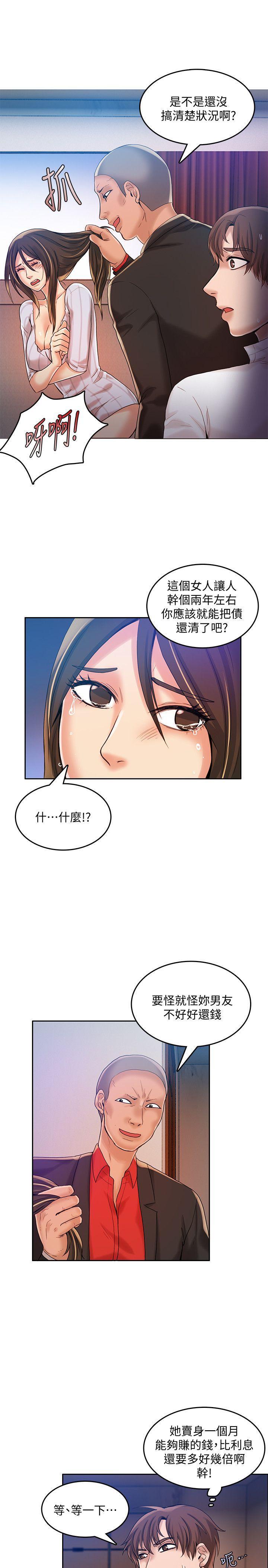狼爪下的少女，第20話，第 12 页