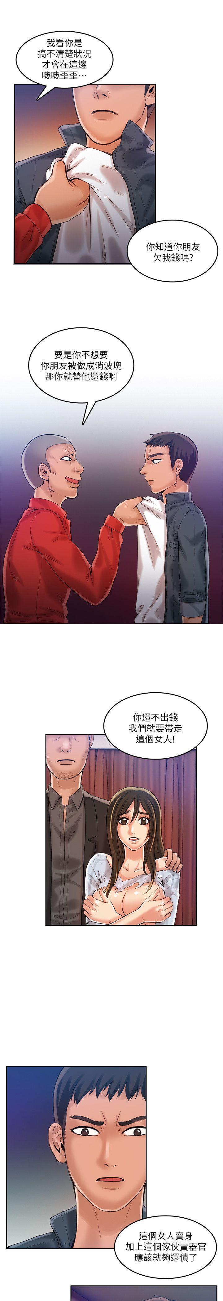 狼爪下的少女，第21話，第 12 页