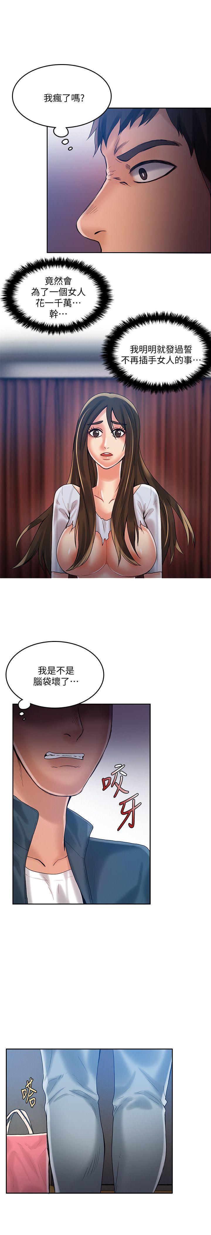 狼爪下的少女，第22話-葛格，我會讓你很舒服♥，第 8 页