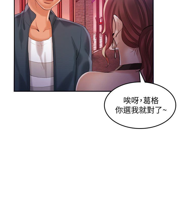 狼爪下的少女，第22話-葛格，我會讓你很舒服♥，第 22 页