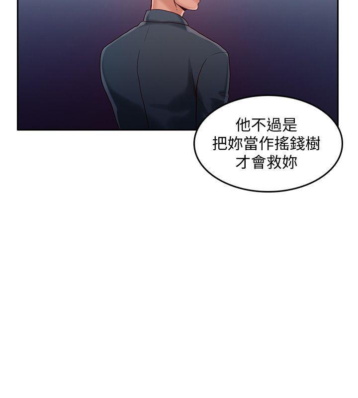 狼爪下的少女，第23話-想著妍穗跟其他女人做，第 5 页