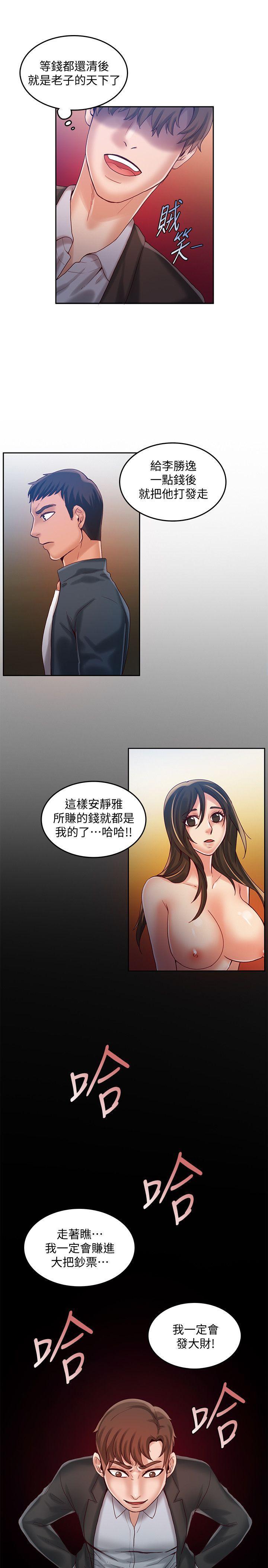 狼爪下的少女，第23話-想著妍穗跟其他女人做，第 25 页