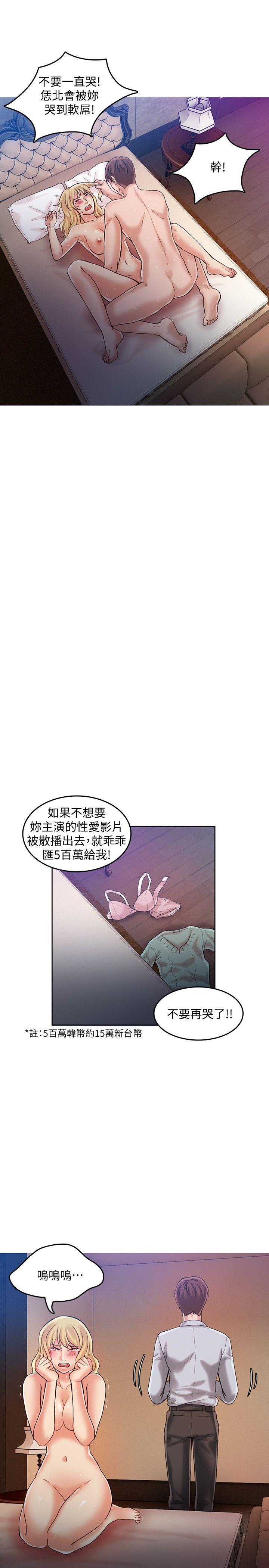 狼爪下的少女，第23話-想著妍穗跟其他女人做，第 21 页