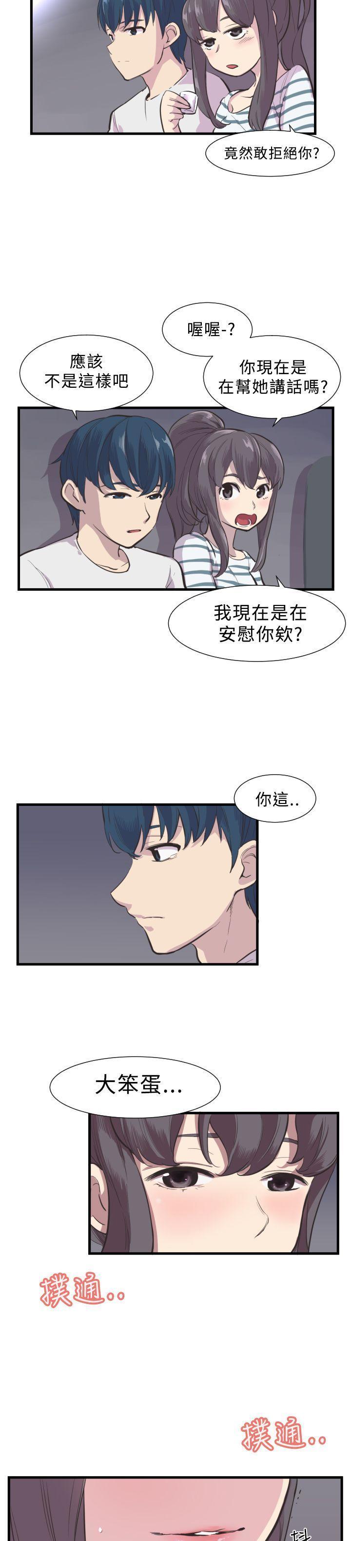 主任生涯，第3话，第 5 页