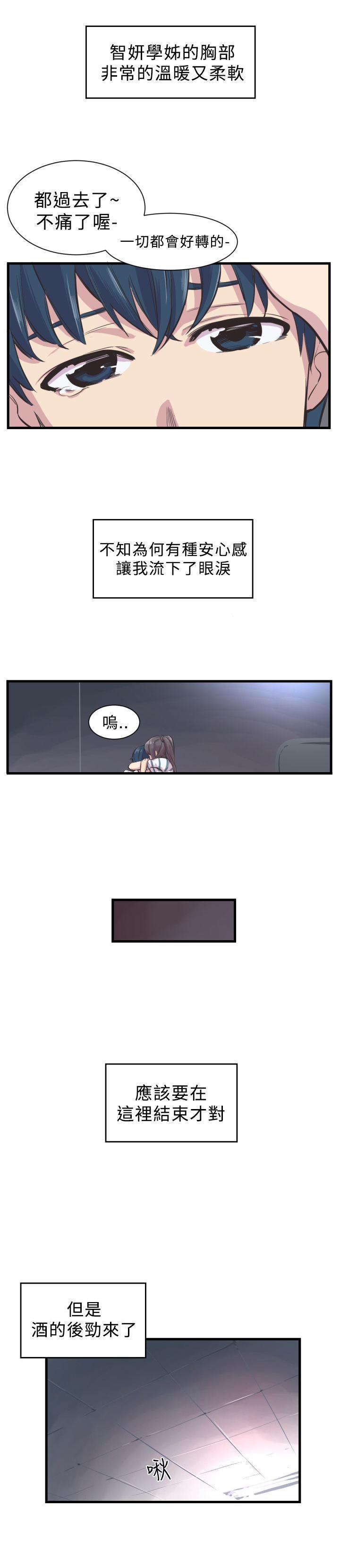 主任生涯，第3话，第 11 页