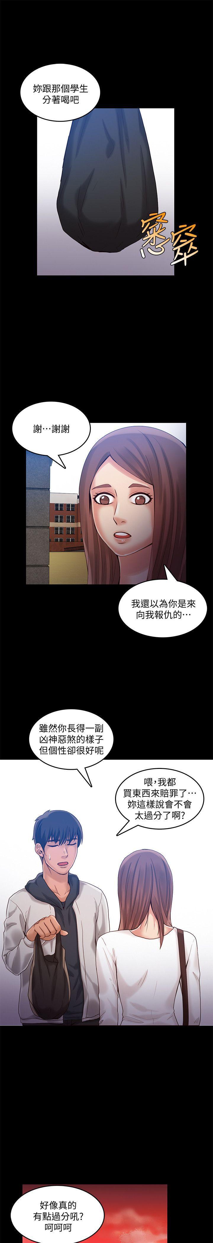 狼爪下的少女，第24話-勝逸的過去，第 22 页