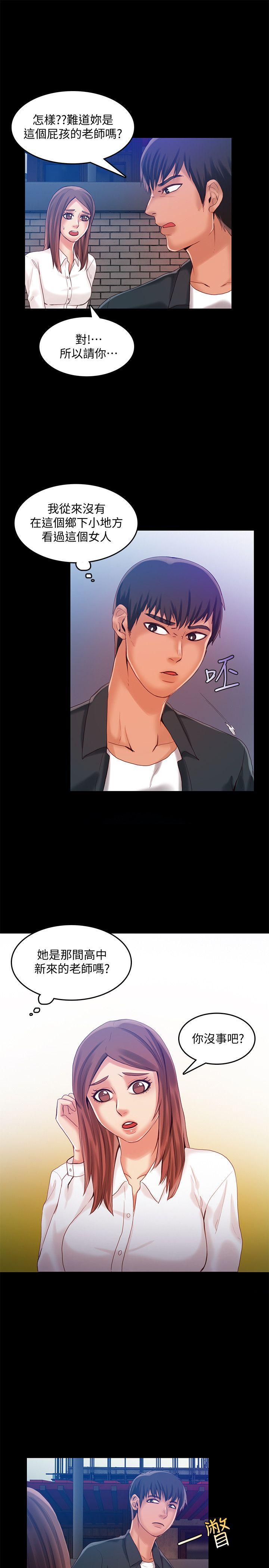 狼爪下的少女，第24話-勝逸的過去，第 12 页