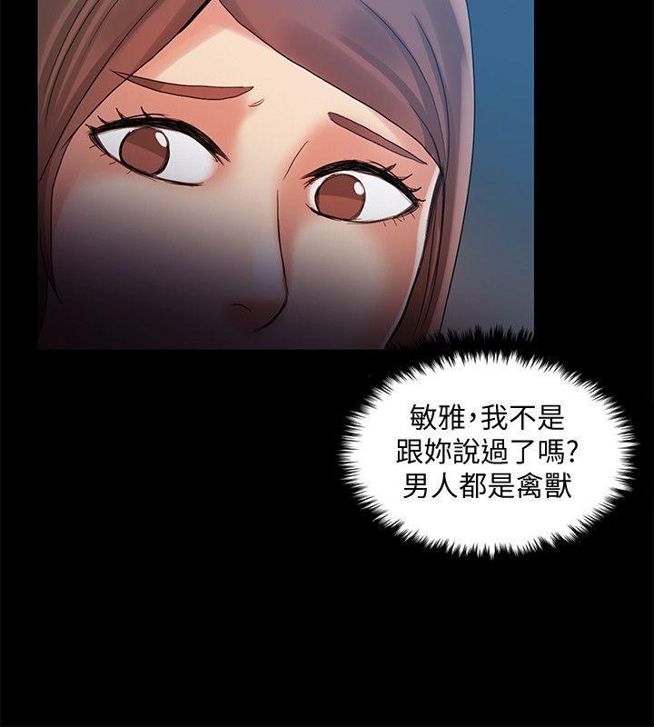 狼爪下的少女，第25話-女老師的秘密，第 21 页