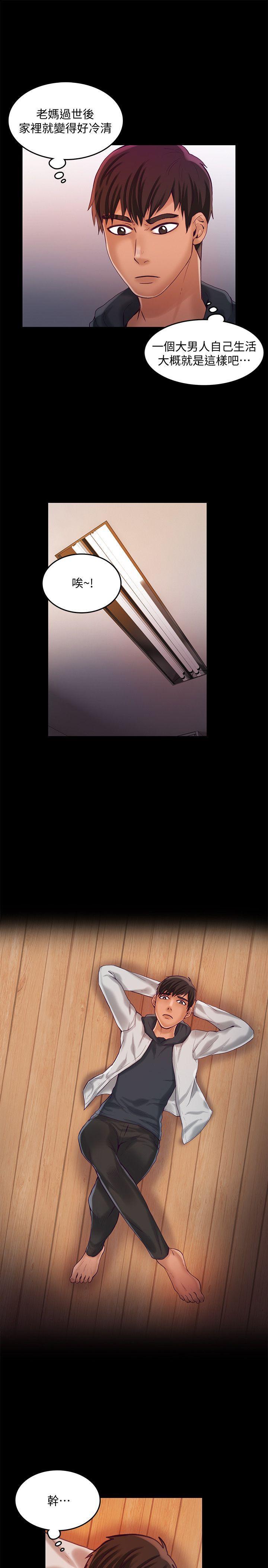 狼爪下的少女，第25話-女老師的秘密，第 8 页