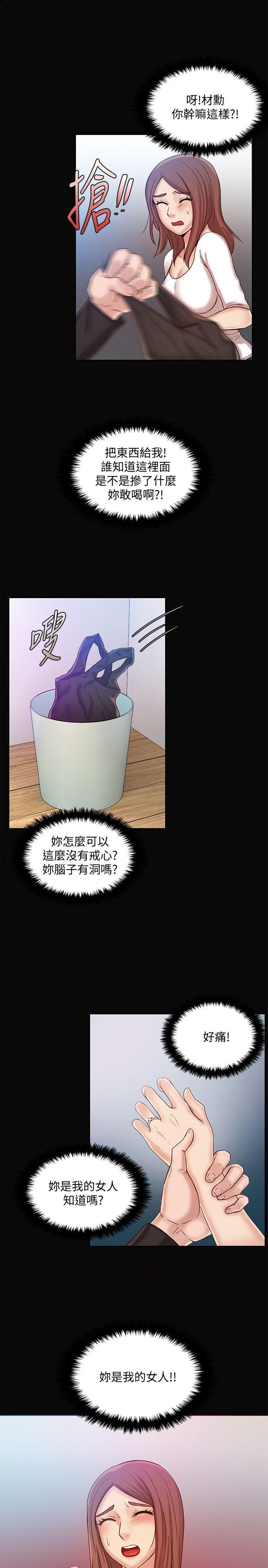 狼爪下的少女，第25話-女老師的秘密，第 22 页