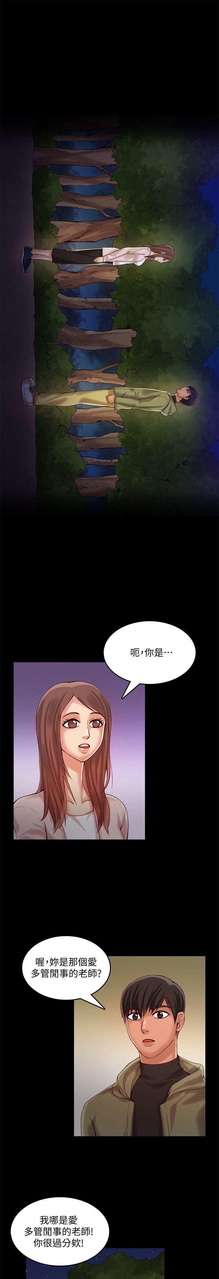 狼爪下的少女，第26話-深夜相遇的男女，第 11 页