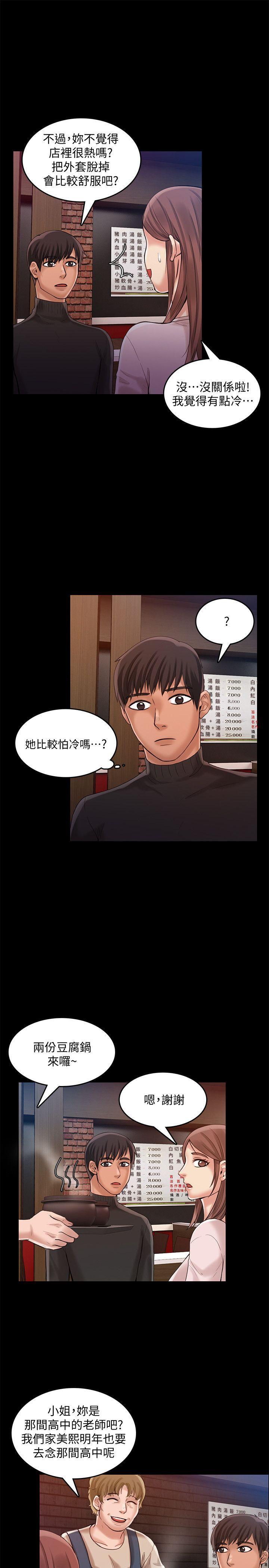 狼爪下的少女，第26話-深夜相遇的男女，第 21 页