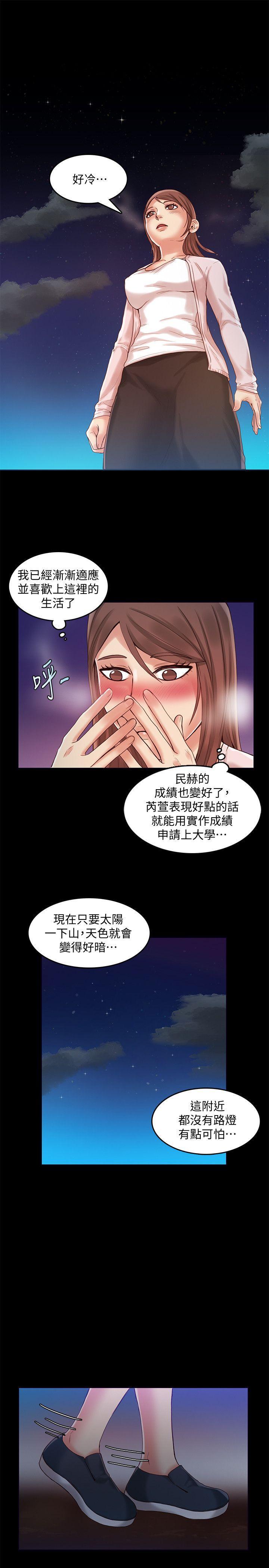 狼爪下的少女，第26話-深夜相遇的男女，第 8 页