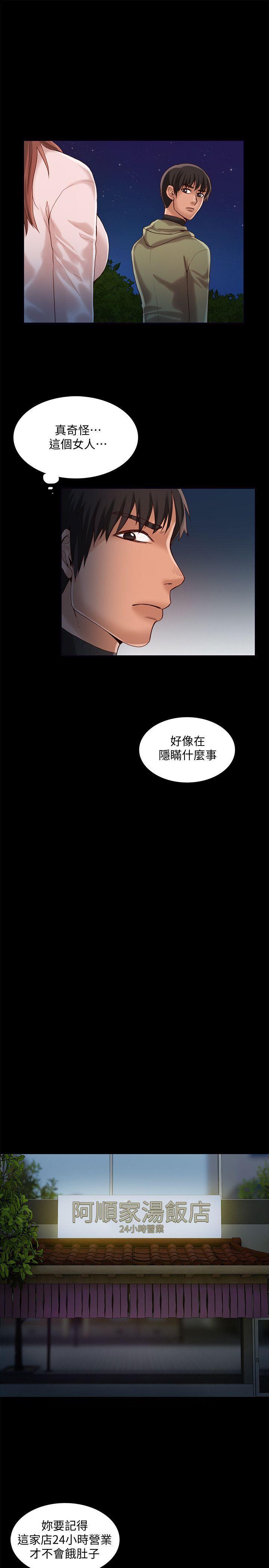 狼爪下的少女，第26話-深夜相遇的男女，第 15 页