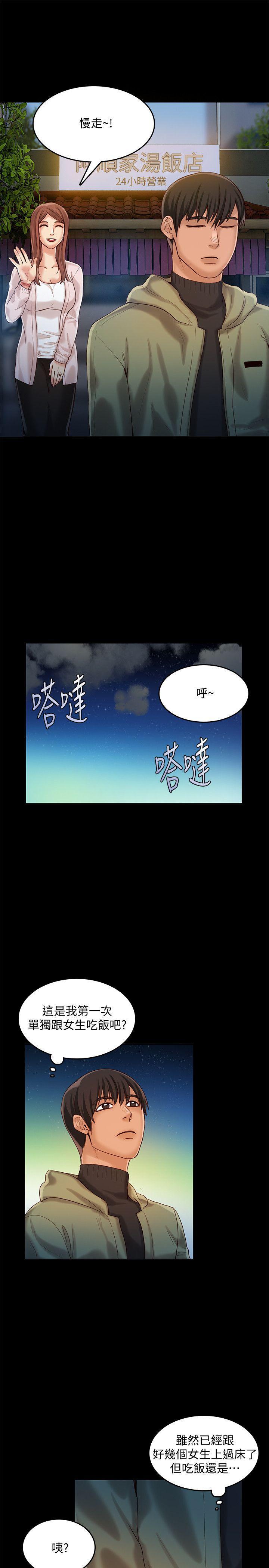 狼爪下的少女，第27話-我可以給她幸福，第 8 页