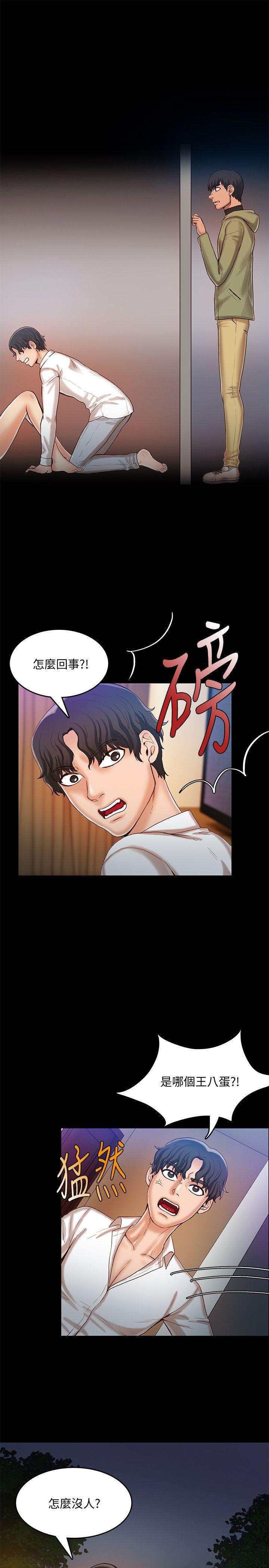 狼爪下的少女，第27話-我可以給她幸福，第 22 页
