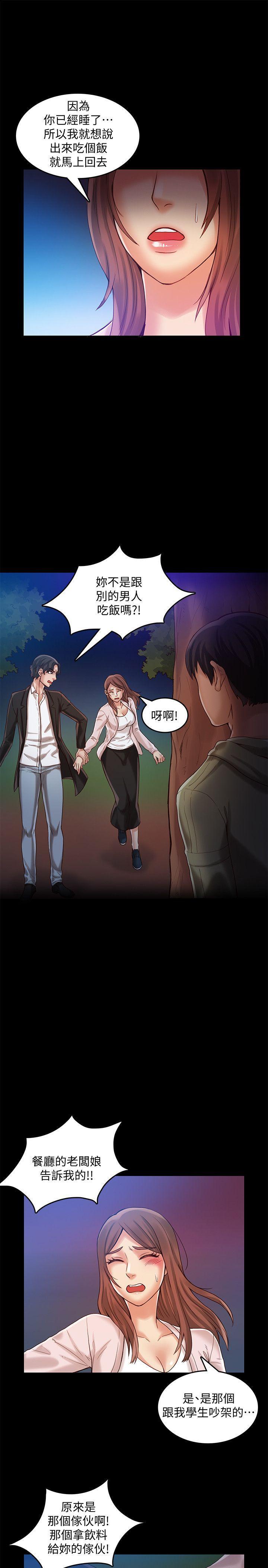 狼爪下的少女，第27話-我可以給她幸福，第 12 页