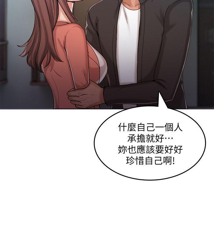 狼爪下的少女，第28話-淪為「玩具」的緣由，第 21 页