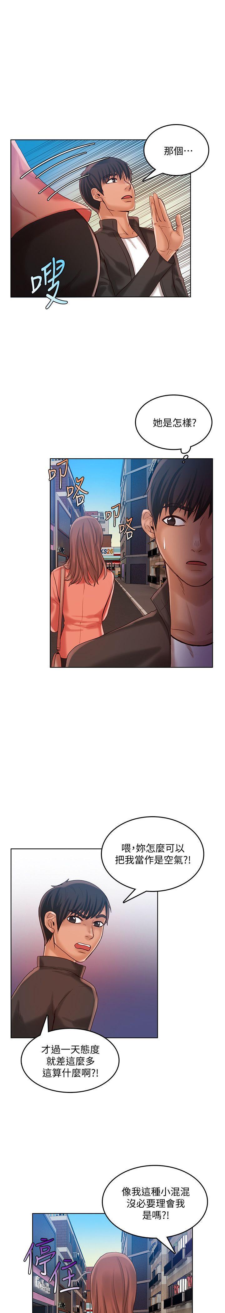 狼爪下的少女，第28話-淪為「玩具」的緣由，第 8 页