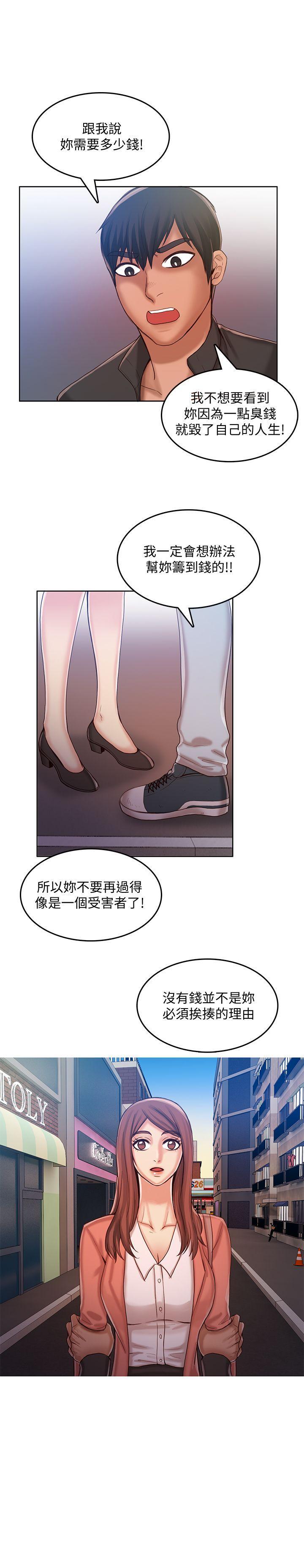 狼爪下的少女，第28話-淪為「玩具」的緣由，第 22 页