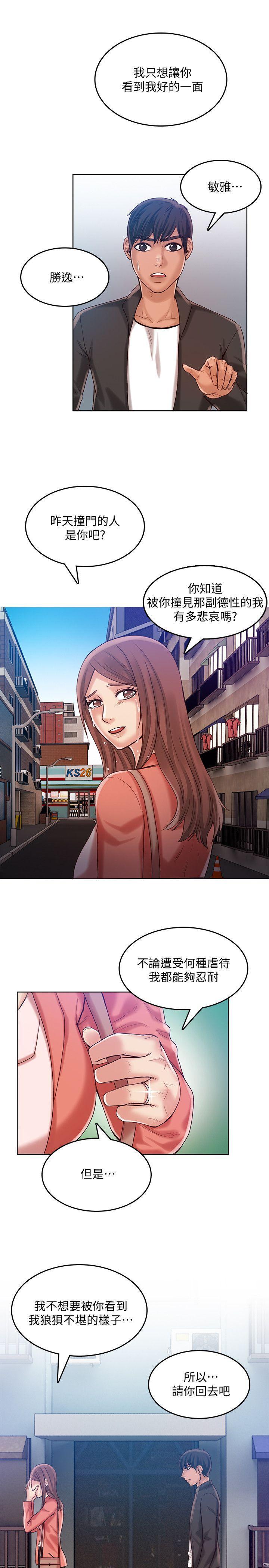 狼爪下的少女，第28話-淪為「玩具」的緣由，第 12 页