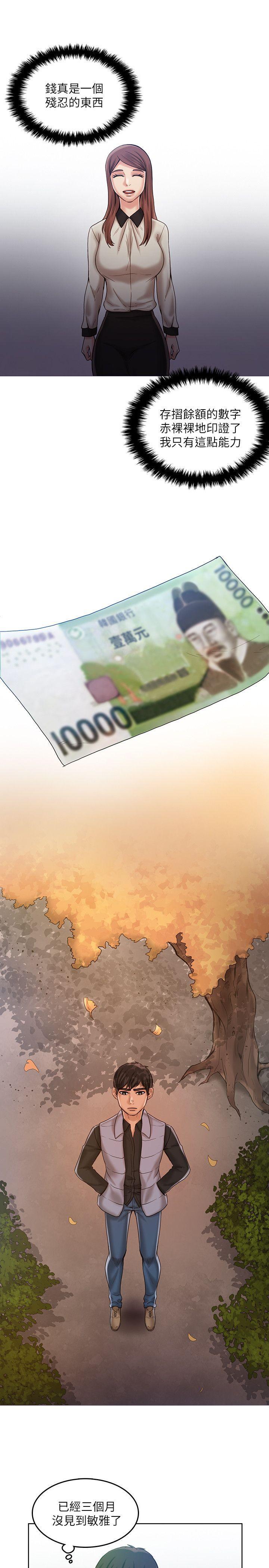 狼爪下的少女，第29話-女老師的真心話，第 8 页