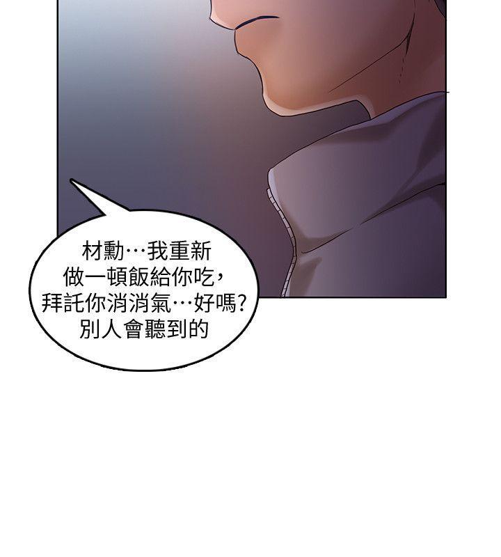 狼爪下的少女，第29話-女老師的真心話，第 15 页