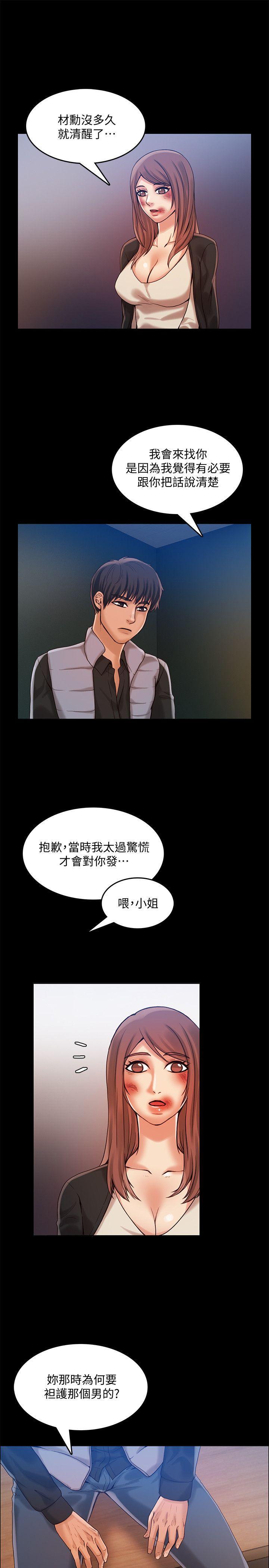狼爪下的少女，第30話-把腿張開，第 5 页