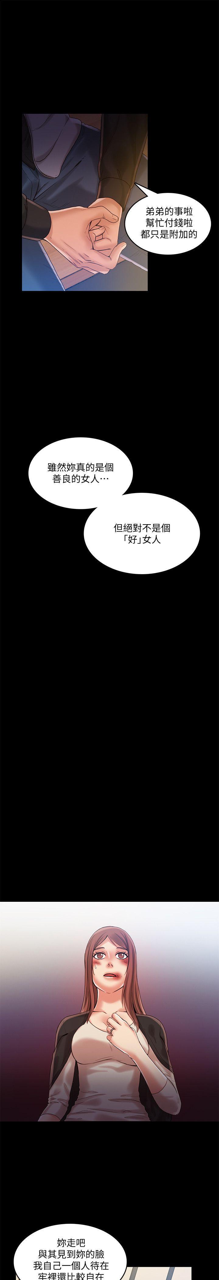 狼爪下的少女，第30話-把腿張開，第 11 页