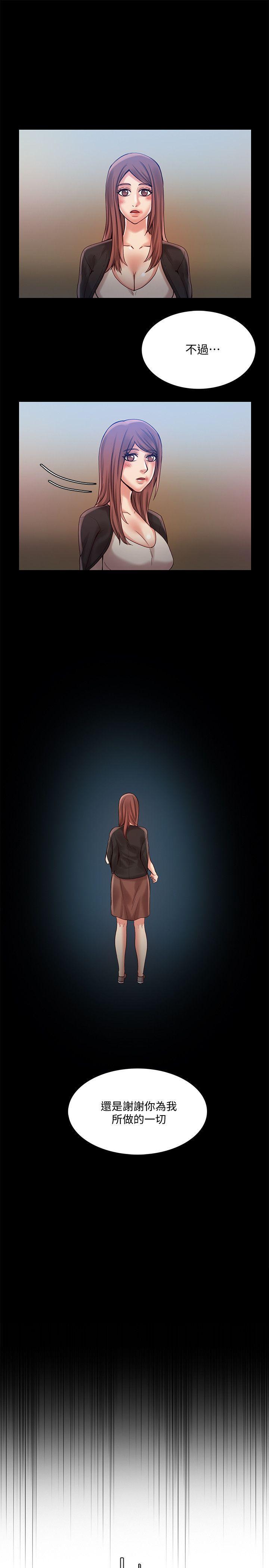 狼爪下的少女，第30話-把腿張開，第 15 页