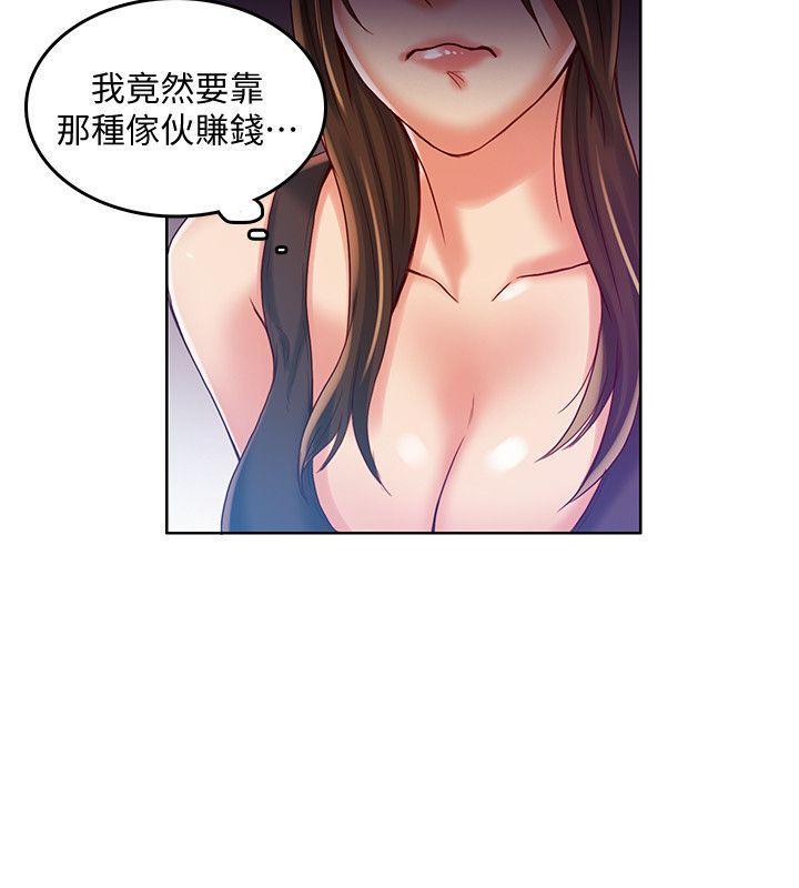狼爪下的少女，第31話-老人的變態嗜好，第 21 页
