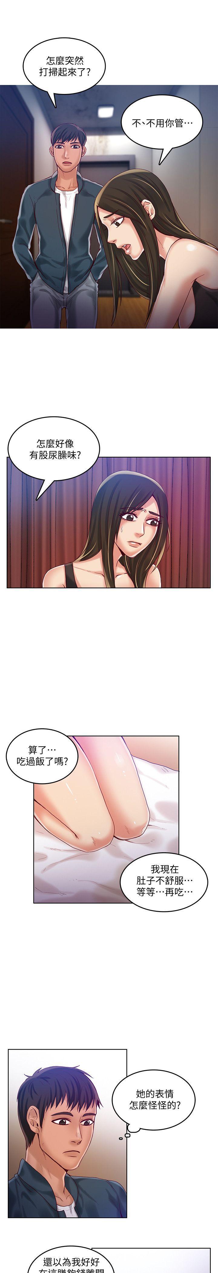 狼爪下的少女，第31話-老人的變態嗜好，第 8 页