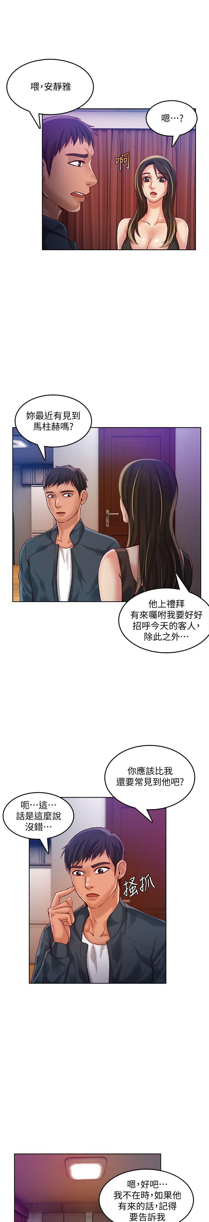 狼爪下的少女，第31話-老人的變態嗜好，第 22 页