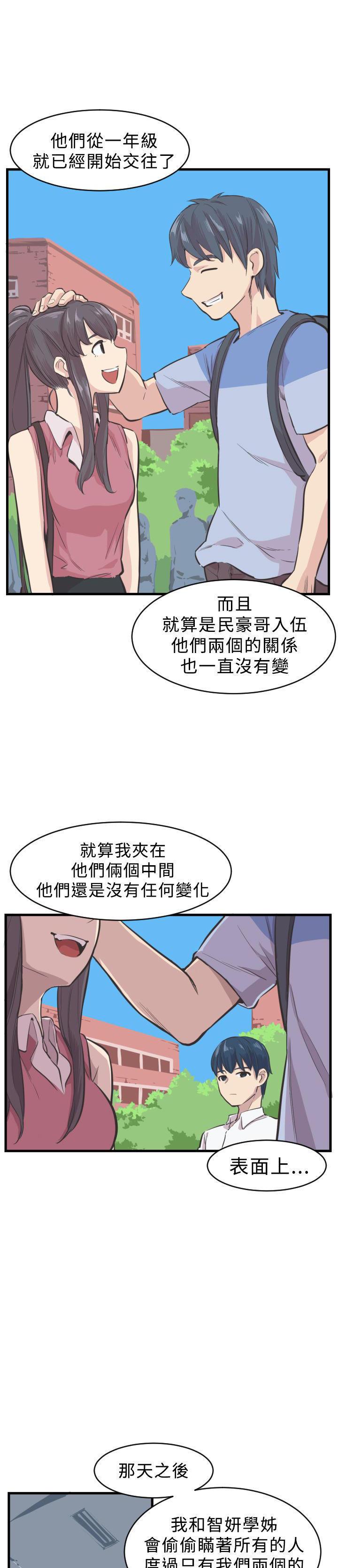 主任生涯，第4话，第 11 页
