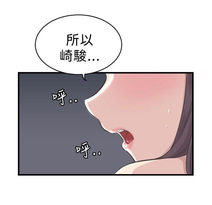主任生涯，第4话，第 3 页