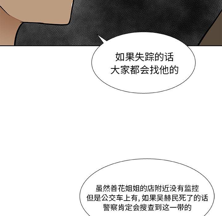猎魂杀手，第 3 章，第 12 页