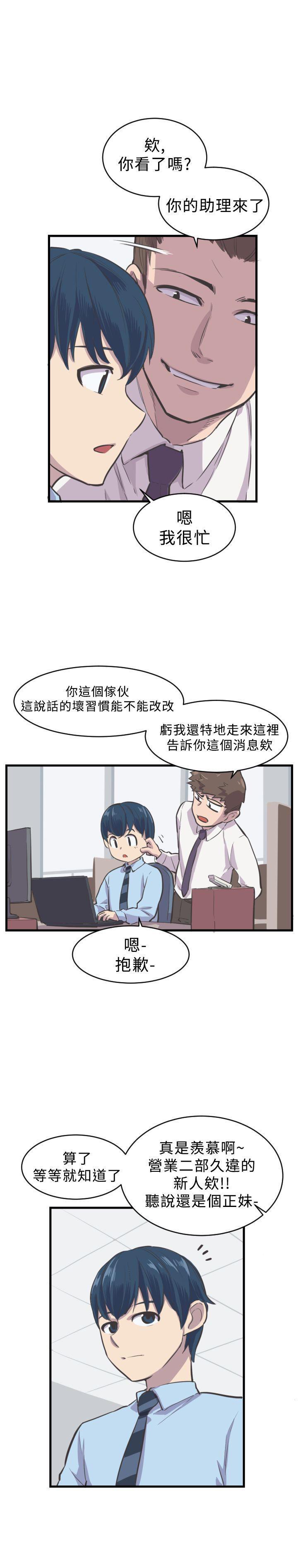 主任生涯，第5话，第 5 页
