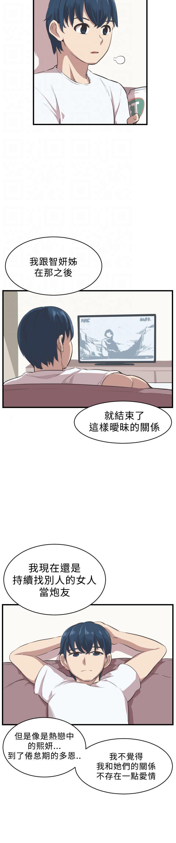 主任生涯，第5话，第 3 页