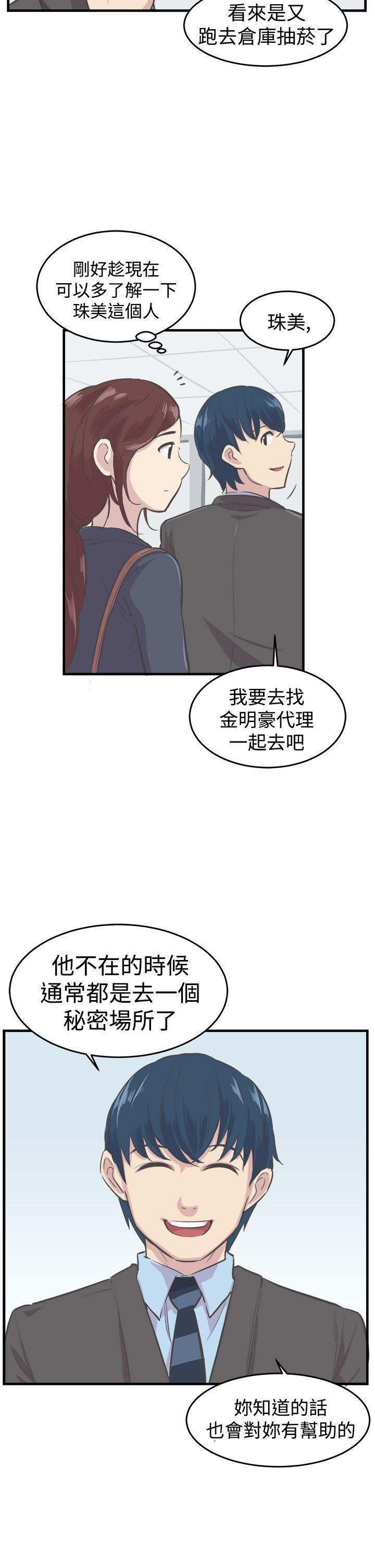 主任生涯，第6话，第 5 页