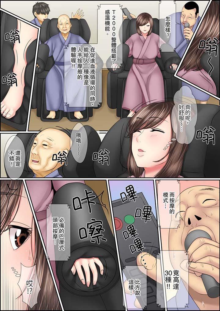 猛男課長的SEX...，第5話，第 8 页