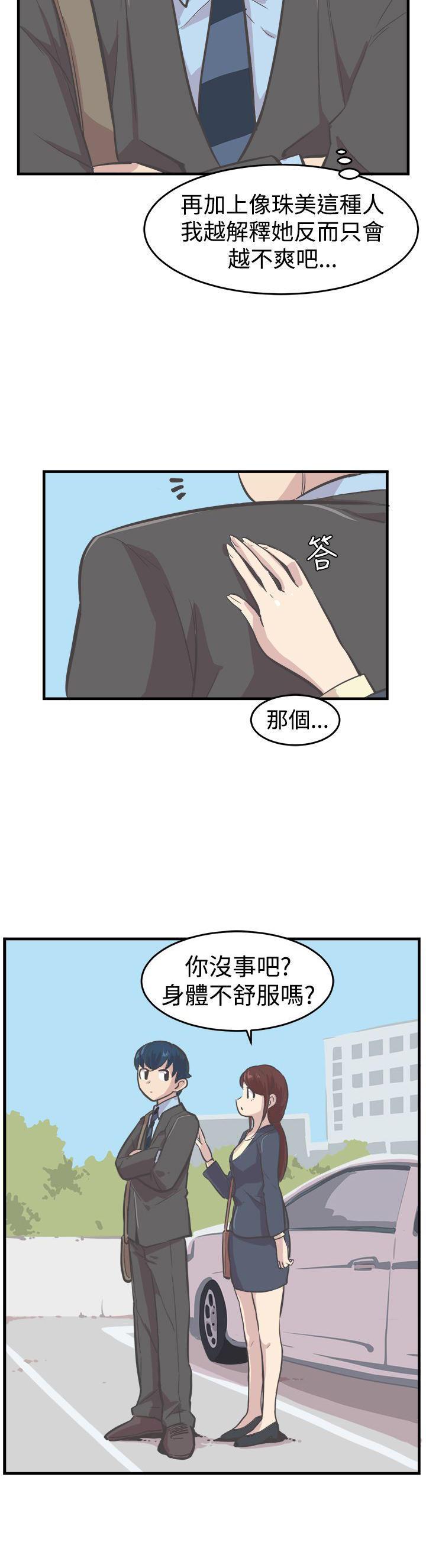 主任生涯，第7话，第 11 页