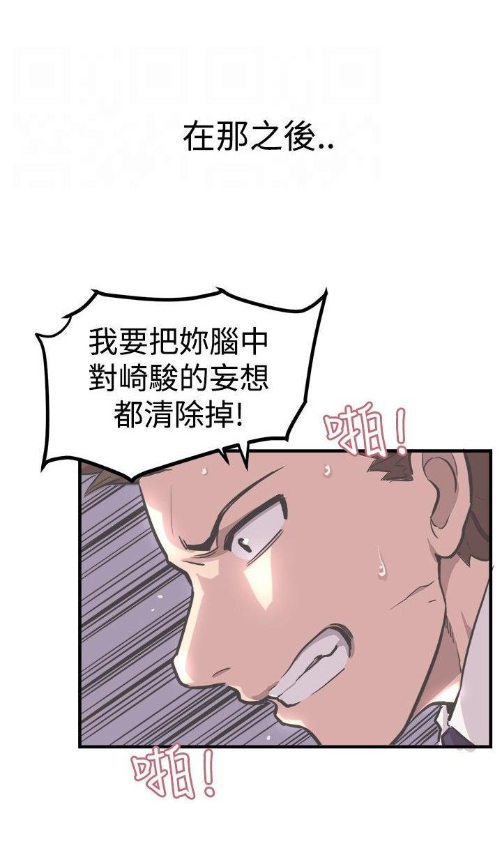 主任生涯，第7话，第 8 页