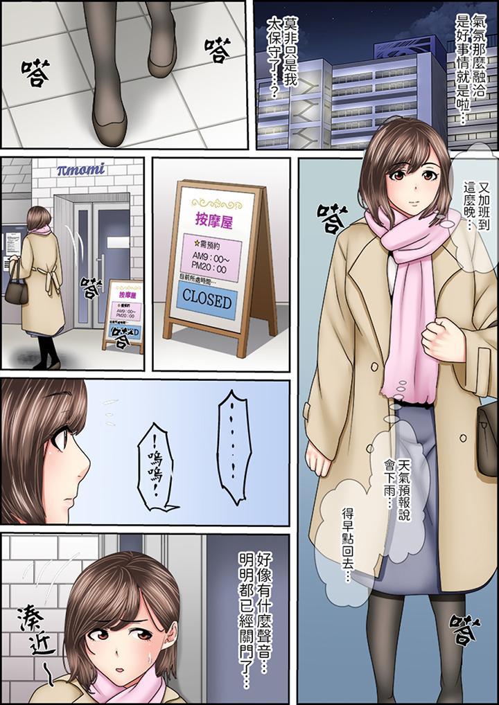 猛男課長的SEX...，第11話，第 8 页