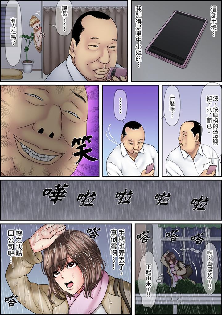 猛男課長的SEX...，第12話，第 11 页