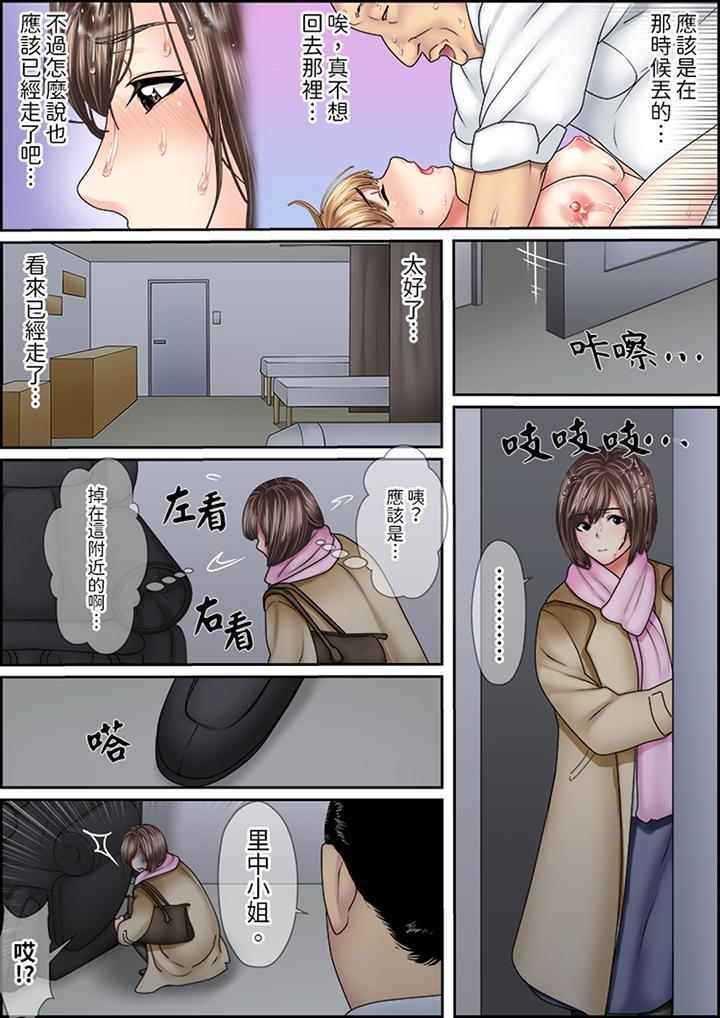 猛男課長的SEX...，第12話，第 12 页
