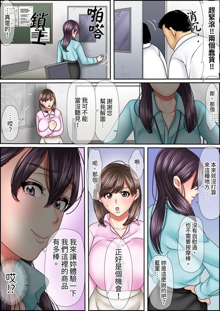 猛男課長的SEX...，第14話，第 5 页