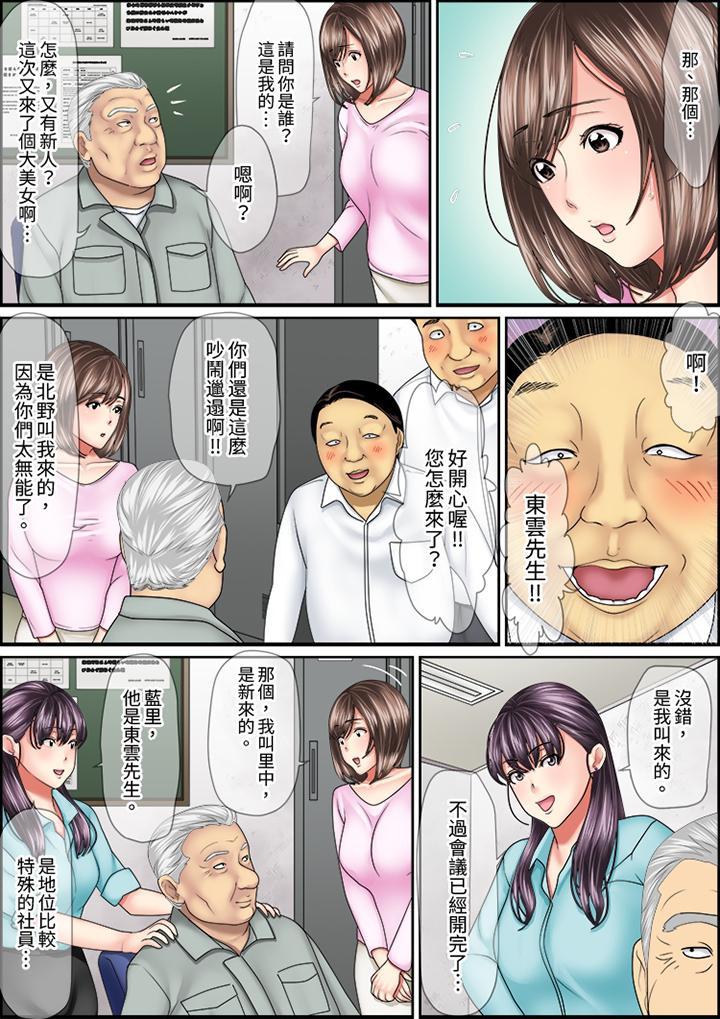 猛男課長的SEX...，第15話，第 8 页