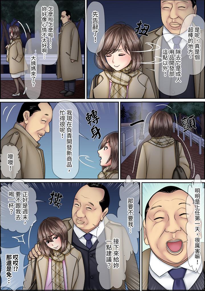 猛男課長的SEX...，第16話，第 11 页