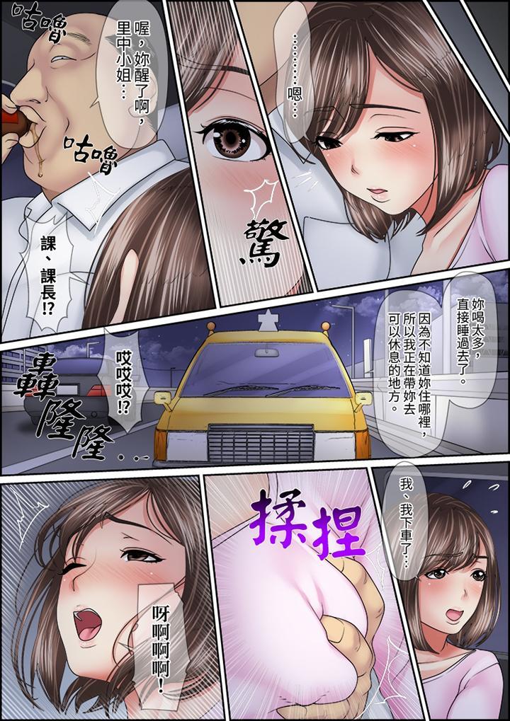 猛男課長的SEX...，第17話，第 8 页