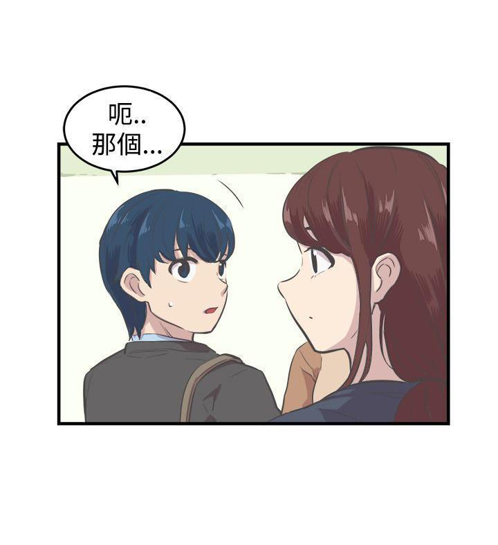 主任生涯，第8话，第 12 页
